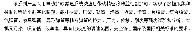 機(jī)車懸掛螺旋彈簧軸向力試驗機(jī)